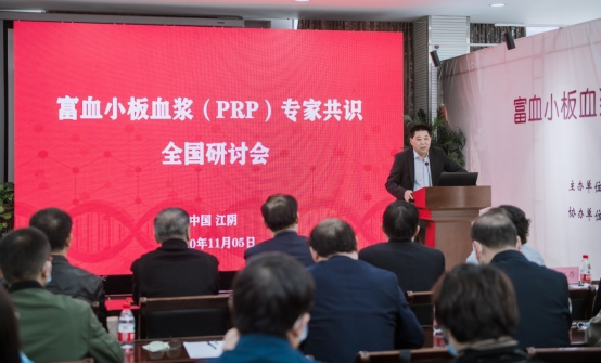 2020年11月5日，由中國輸血協(xié)會(huì)臨床輸血管理學(xué)專業(yè)委員會(huì)主辦、力博醫(yī)藥協(xié)辦的富血小板血漿（PRP）專家共識(shí)全國研討會(huì)在江陰隆重召開，約百名全國輸血行業(yè)專家代表參加了本次會(huì)議。  1.jpg  開幕式上，力博醫(yī)藥董事長陳玉平先生致歡迎詞，對(duì)與會(huì)專家的到來表示熱烈歡迎；中國輸血協(xié)會(huì)臨床輸血管理學(xué)專業(yè)委員會(huì)主任委員、衛(wèi)健委臨床檢驗(yàn)中心輸血室主任、北京醫(yī)院輸血科主任宮濟(jì)武主任做重要講話，強(qiáng)調(diào)了PRP制備、儲(chǔ)運(yùn)等過程建立規(guī)范化專家共識(shí)的必要性，同時(shí)表示將啟動(dòng)建立PRP臨床應(yīng)用指南專家共識(shí)。  2.jpg  3.jpg  在上午的會(huì)議中，廣州軍區(qū)血液中心主任、全軍輸血管理委員會(huì)副主任委員單桂秋教授詳細(xì)闡述了自體富血小板血漿制備、儲(chǔ)運(yùn)的專家共識(shí)（初稿），該共識(shí)（初稿）以廣泛的應(yīng)用研究基礎(chǔ)和實(shí)踐經(jīng)驗(yàn)為基礎(chǔ)，研究并參考國內(nèi)外相關(guān)文獻(xiàn)，結(jié)合國內(nèi)現(xiàn)狀，經(jīng)部分國內(nèi)輸血醫(yī)學(xué)專家研討后形成。與會(huì)專家各抒己見，就專家共識(shí)（初稿）展開熱烈討論，并達(dá)成初步共識(shí)。  4.jpg  下午的會(huì)議主題是精準(zhǔn)檢測(cè)、精準(zhǔn)輸血。宮濟(jì)武主任首先發(fā)布了《疑難血型500例匯編》啟動(dòng)計(jì)劃，號(hào)召與會(huì)專家攜帶案例參編，旨在推動(dòng)臨床輸血中疑難血型、未知抗體的精準(zhǔn)檢測(cè)。接著，南京醫(yī)科大學(xué)國家衛(wèi)生健康委員會(huì)抗體技術(shù)重點(diǎn)實(shí)驗(yàn)室主任馮振卿教授、唐奇博士、力博醫(yī)藥高宏軍博士等分別作了相關(guān)報(bào)告。  5.jpg  本次研討會(huì)參會(huì)專家就PRP制備、儲(chǔ)運(yùn)等過程技術(shù)進(jìn)行了廣泛深入的探討，下一階段將陸續(xù)開展PRP臨床應(yīng)用指南編制，召集成立PRP技術(shù)聯(lián)盟、《疑難血型500例匯編》等各項(xiàng)工作。 