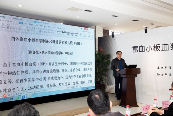 2020年11月5日，由中國輸血協(xié)會(huì)臨床輸血管理學(xué)專業(yè)委員會(huì)主辦、力博醫(yī)藥協(xié)辦的富血小板血漿（PRP）專家共識(shí)全國研討會(huì)在江陰隆重召開，約百名全國輸血行業(yè)專家代表參加了本次會(huì)議。  1.jpg  開幕式上，力博醫(yī)藥董事長陳玉平先生致歡迎詞，對(duì)與會(huì)專家的到來表示熱烈歡迎；中國輸血協(xié)會(huì)臨床輸血管理學(xué)專業(yè)委員會(huì)主任委員、衛(wèi)健委臨床檢驗(yàn)中心輸血室主任、北京醫(yī)院輸血科主任宮濟(jì)武主任做重要講話，強(qiáng)調(diào)了PRP制備、儲(chǔ)運(yùn)等過程建立規(guī)范化專家共識(shí)的必要性，同時(shí)表示將啟動(dòng)建立PRP臨床應(yīng)用指南專家共識(shí)。  2.jpg  3.jpg  在上午的會(huì)議中，廣州軍區(qū)血液中心主任、全軍輸血管理委員會(huì)副主任委員單桂秋教授詳細(xì)闡述了自體富血小板血漿制備、儲(chǔ)運(yùn)的專家共識(shí)（初稿），該共識(shí)（初稿）以廣泛的應(yīng)用研究基礎(chǔ)和實(shí)踐經(jīng)驗(yàn)為基礎(chǔ)，研究并參考國內(nèi)外相關(guān)文獻(xiàn)，結(jié)合國內(nèi)現(xiàn)狀，經(jīng)部分國內(nèi)輸血醫(yī)學(xué)專家研討后形成。與會(huì)專家各抒己見，就專家共識(shí)（初稿）展開熱烈討論，并達(dá)成初步共識(shí)。  4.jpg  下午的會(huì)議主題是精準(zhǔn)檢測(cè)、精準(zhǔn)輸血。宮濟(jì)武主任首先發(fā)布了《疑難血型500例匯編》啟動(dòng)計(jì)劃，號(hào)召與會(huì)專家攜帶案例參編，旨在推動(dòng)臨床輸血中疑難血型、未知抗體的精準(zhǔn)檢測(cè)。接著，南京醫(yī)科大學(xué)國家衛(wèi)生健康委員會(huì)抗體技術(shù)重點(diǎn)實(shí)驗(yàn)室主任馮振卿教授、唐奇博士、力博醫(yī)藥高宏軍博士等分別作了相關(guān)報(bào)告。  5.jpg  本次研討會(huì)參會(huì)專家就PRP制備、儲(chǔ)運(yùn)等過程技術(shù)進(jìn)行了廣泛深入的探討，下一階段將陸續(xù)開展PRP臨床應(yīng)用指南編制，召集成立PRP技術(shù)聯(lián)盟、《疑難血型500例匯編》等各項(xiàng)工作。 