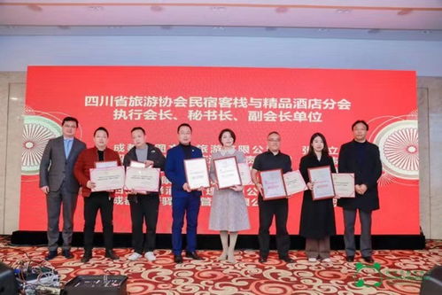 四川省成立民宿客棧與精品酒店分會，助力旅游住宿業高質量發展