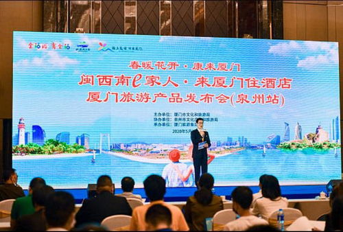 泉州站圓滿落幕，廈門旅游精品服務與文旅融合產品受熱捧，精彩持續綻放